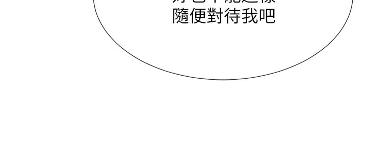 第24话-拿出诚意道歉吧 - 第79.jpg页