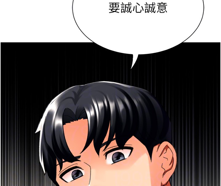 第24话-拿出诚意道歉吧 - 第83.jpg页