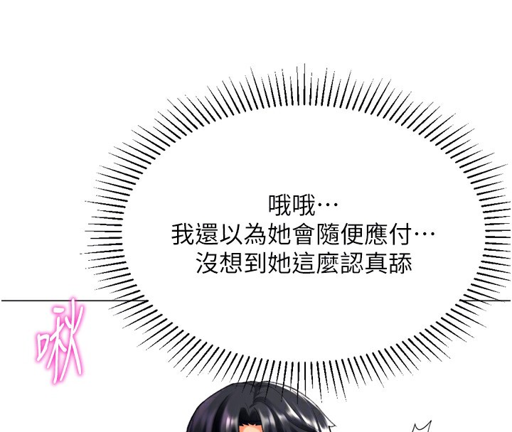 第24话-拿出诚意道歉吧 - 第108.jpg页