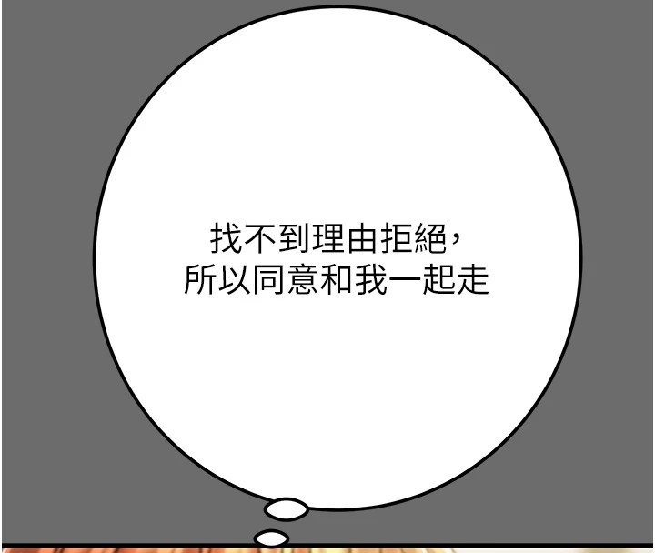第39话-交换条件 - 第81.jpg页