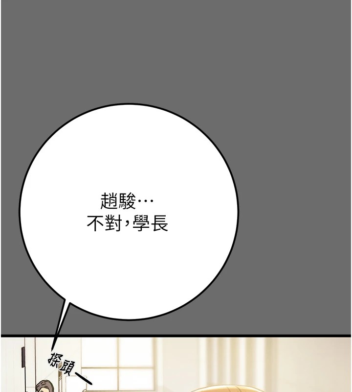 第39话-交换条件 - 第84.jpg页