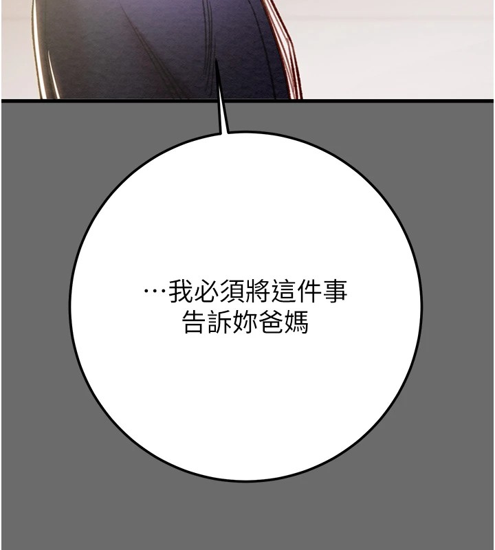 第39话-交换条件 - 第168.jpg页
