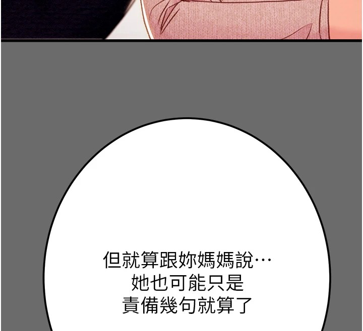 第39话-交换条件 - 第174.jpg页