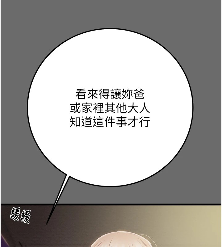 第39话-交换条件 - 第178.jpg页