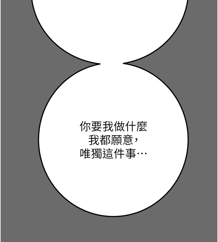 第39话-交换条件 - 第191.jpg页