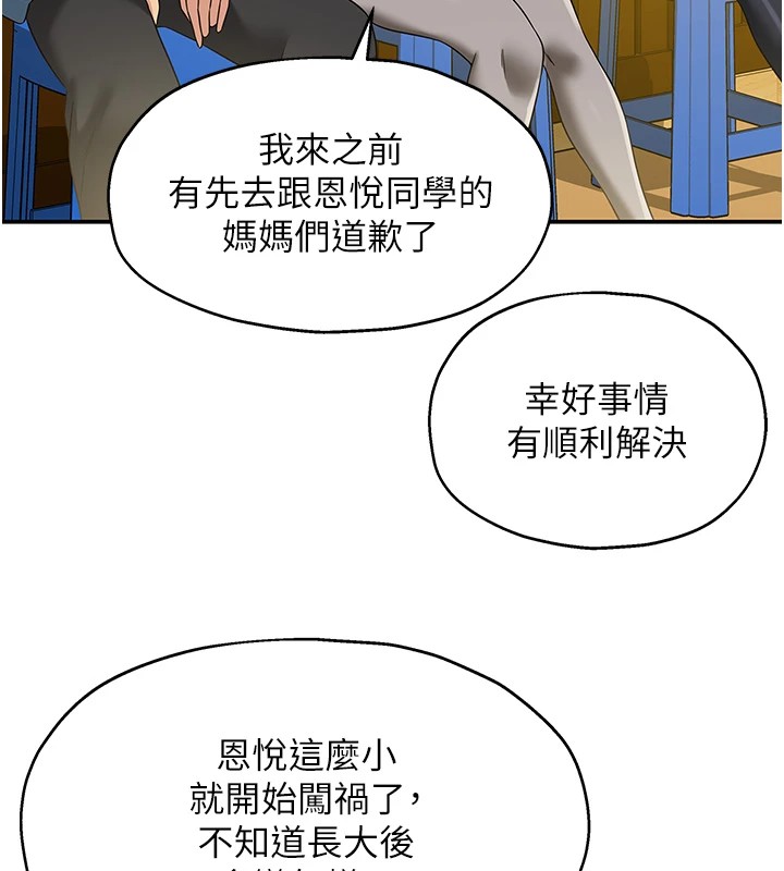 第115话-性感小野猫登门报答 - 第71.jpg页