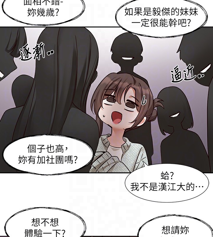 第205话-江郁涵，今晚一起睡♥ - 第81.jpg页