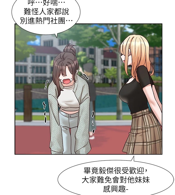 第205话-江郁涵，今晚一起睡♥ - 第85.jpg页