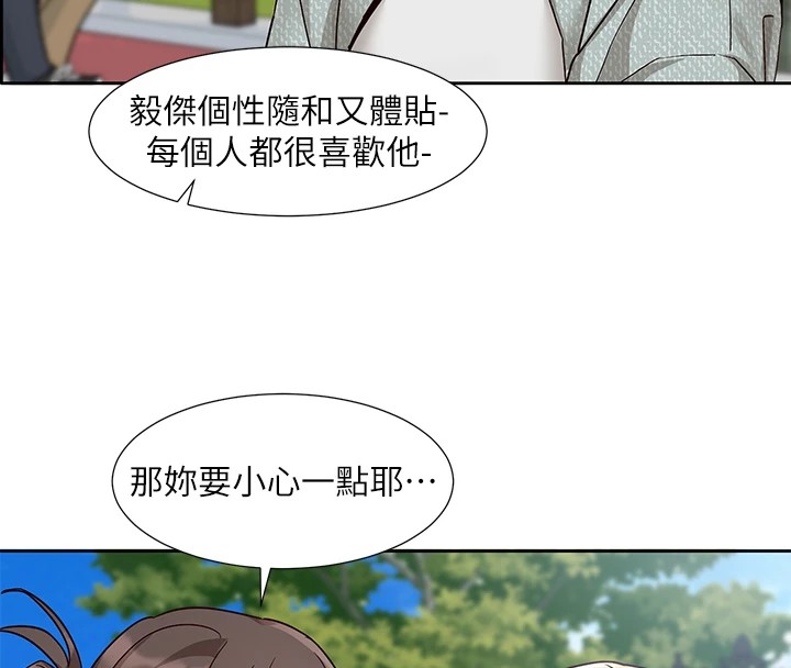 第205话-江郁涵，今晚一起睡♥ - 第87.jpg页