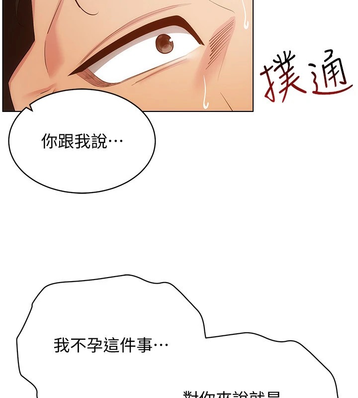 第51话-要到床上吗?还是直接处理? - 第101.jpg页