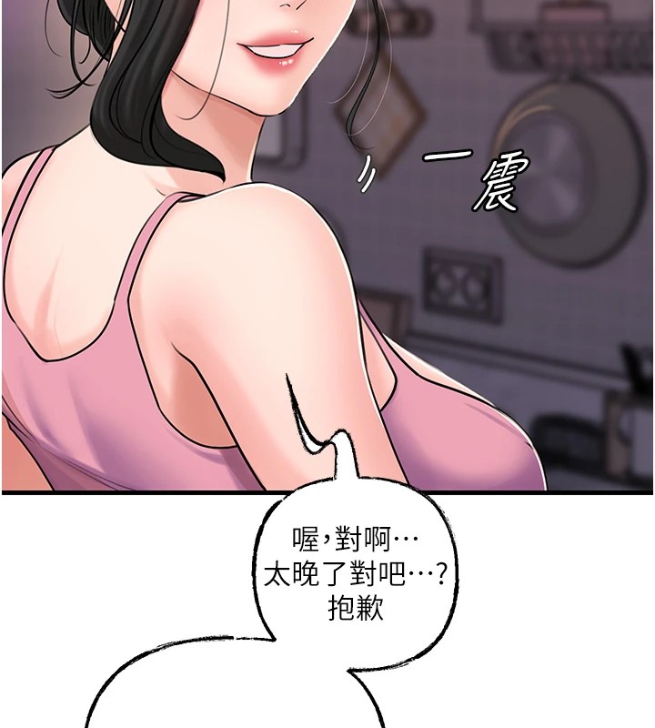 第37话-孤立心彤作战开始 - 第54.jpg页