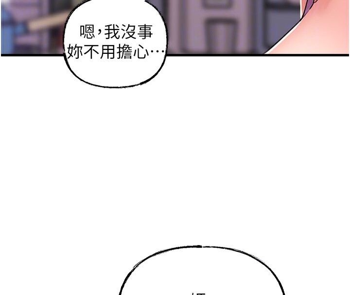 第37话-孤立心彤作战开始 - 第73.jpg页