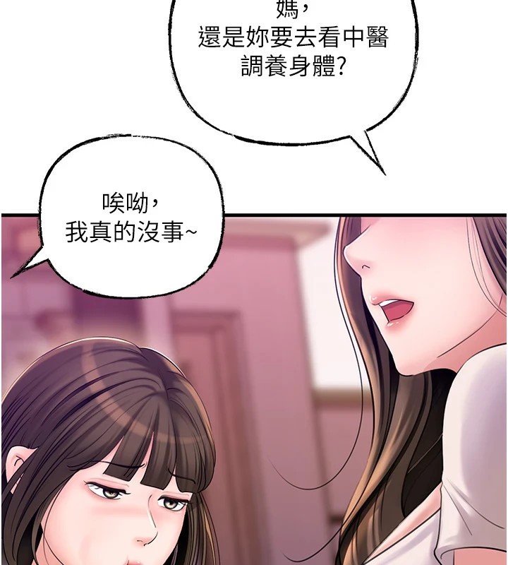 第37话-孤立心彤作战开始 - 第74.jpg页