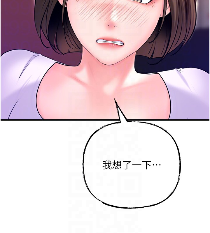 第37话-孤立心彤作战开始 - 第84.jpg页