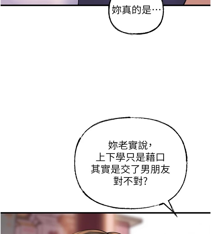 第37话-孤立心彤作战开始 - 第93.jpg页