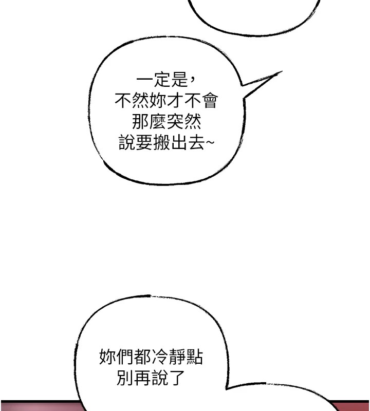 第37话-孤立心彤作战开始 - 第95.jpg页