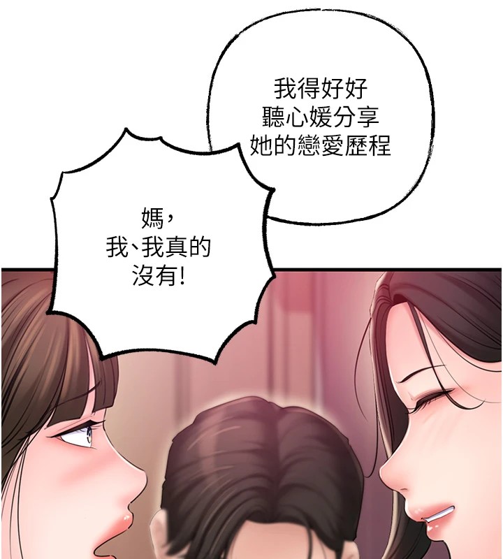 第37话-孤立心彤作战开始 - 第98.jpg页