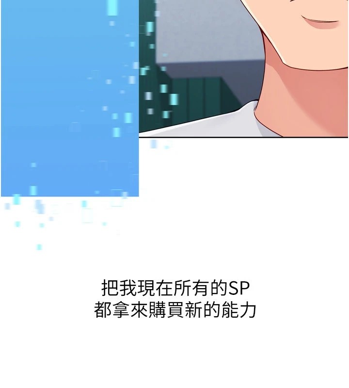 第31话-妳们就适合在我下面爬 - 第77.jpg页
