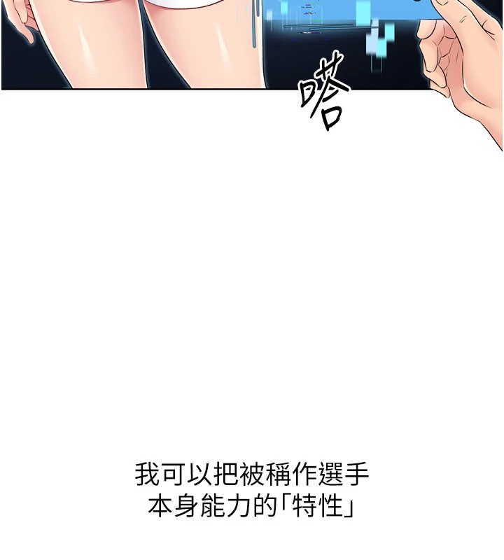 第31话-妳们就适合在我下面爬 - 第83.jpg页
