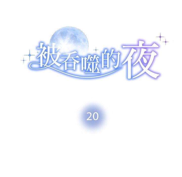 第20话 - 第10.jpg页
