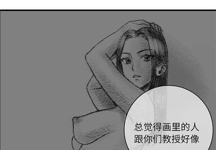 為畢業獻身 第10话 第2页