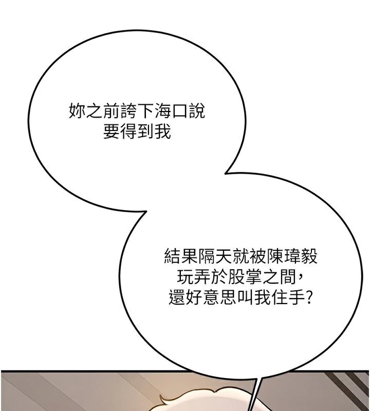 第78话-我愿意成为你的人 - 第32.jpg页