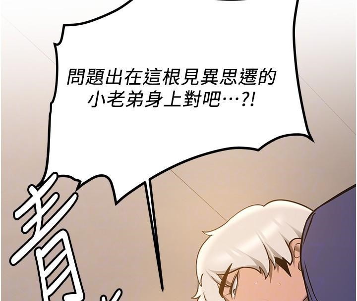 第78话-我愿意成为你的人 - 第119.jpg页