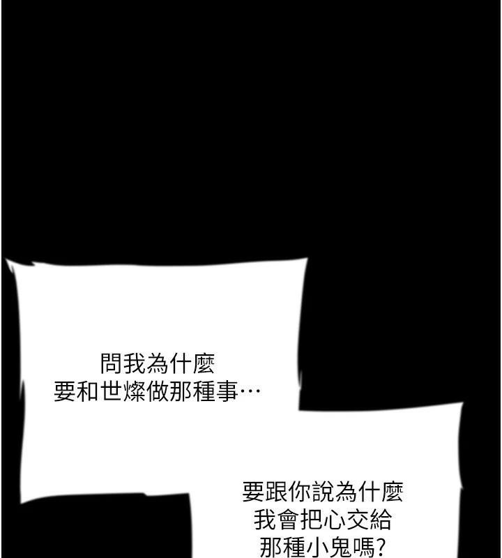 第68话-宠物就该听主人的话 - 第82.jpg页
