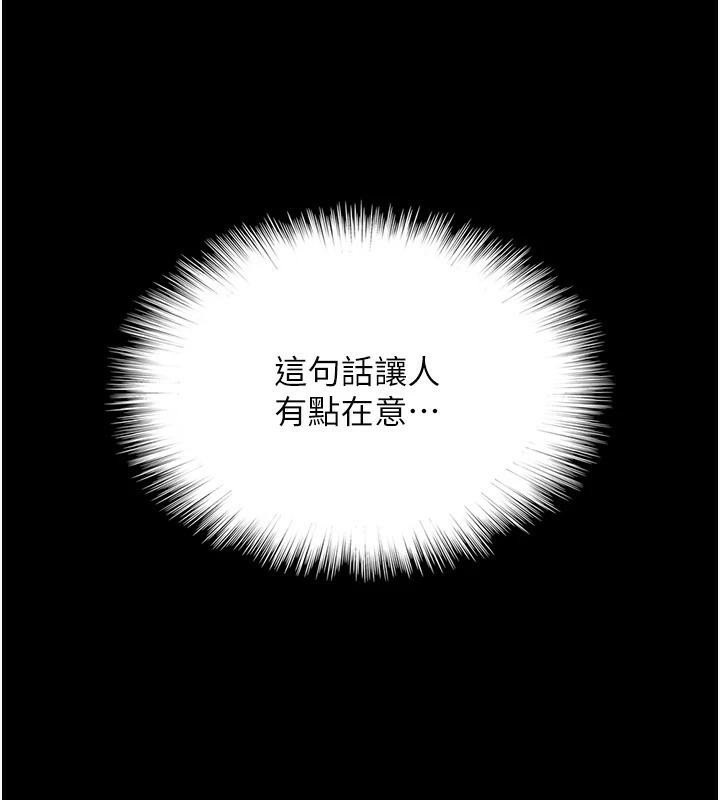 第68话-宠物就该听主人的话 - 第155.jpg页