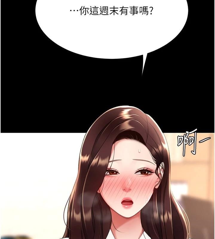 第89话-这週末要见面吗? - 第212.jpg页