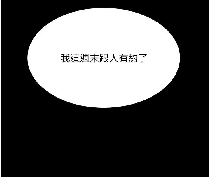 第89话-这週末要见面吗? - 第218.jpg页