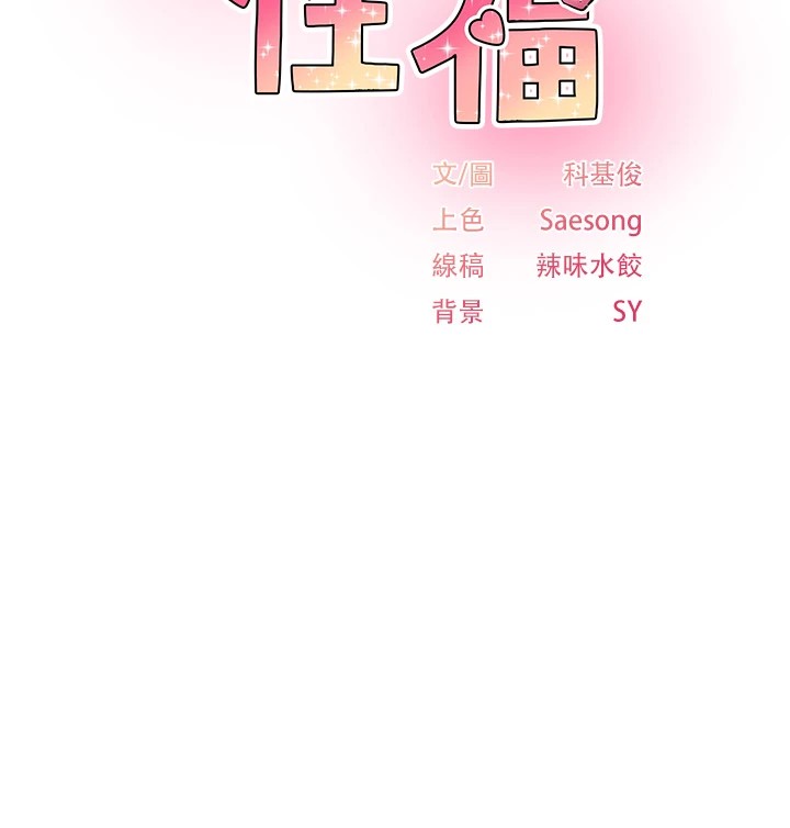 第1话-非比寻常的震动 - 第2.jpg页