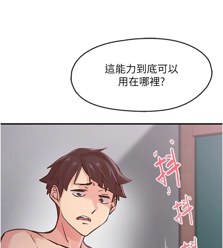 第1话-非比寻常的震动 - 第53.jpg页