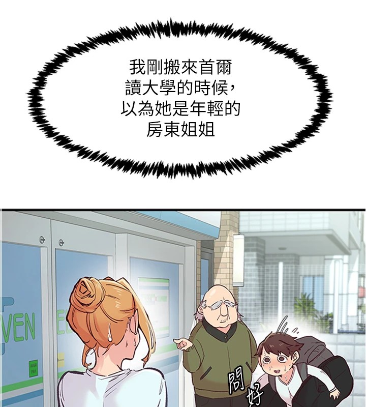 第1话-非比寻常的震动 - 第77.jpg页