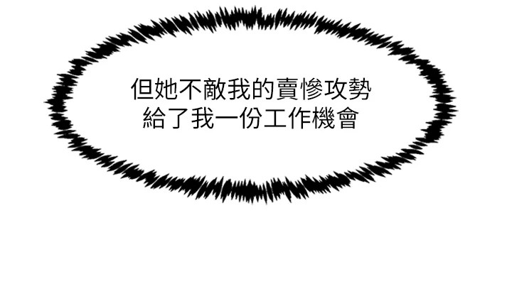 第1话-非比寻常的震动 - 第82.jpg页