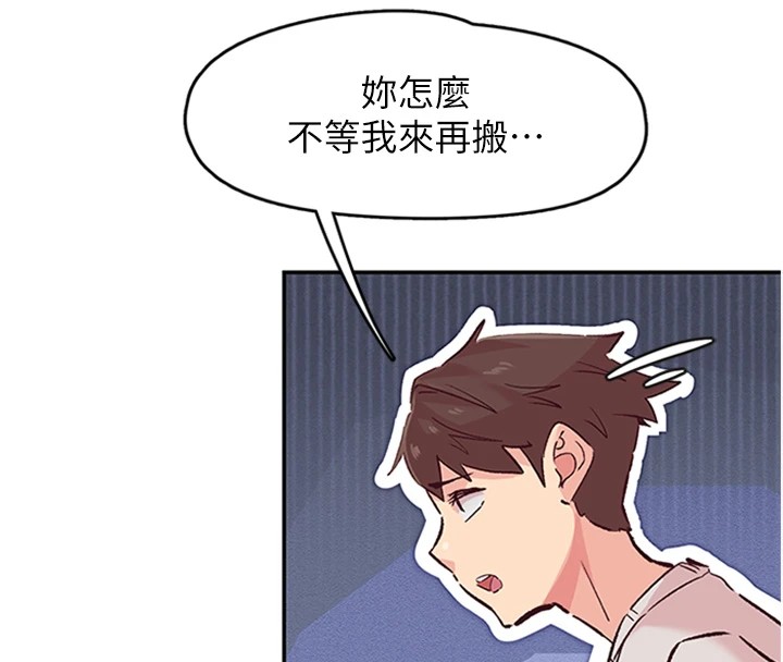 第1话-非比寻常的震动 - 第86.jpg页