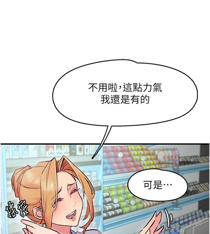 第1话-非比寻常的震动 - 第88.jpg页