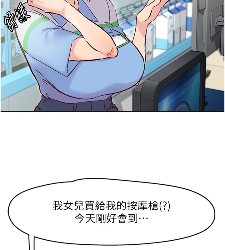 第1话-非比寻常的震动 - 第89.jpg页