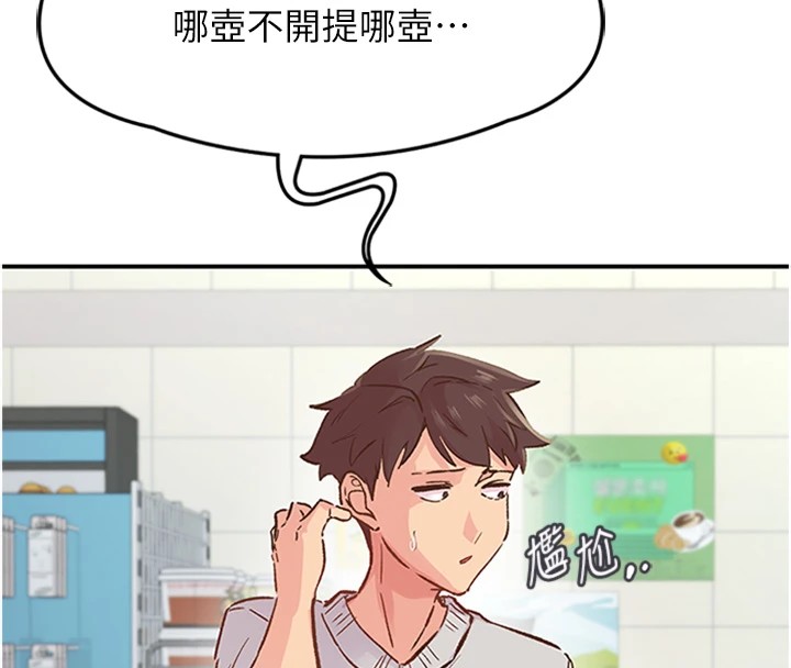 第1话-非比寻常的震动 - 第115.jpg页