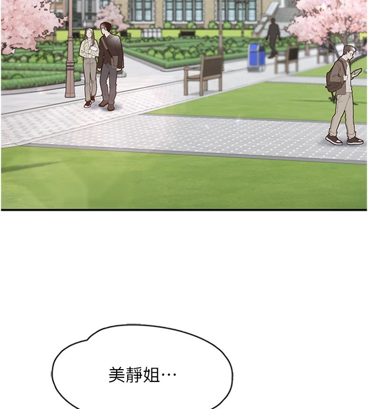 第5话-惨遭(x)教授非礼 - 第4.jpg页