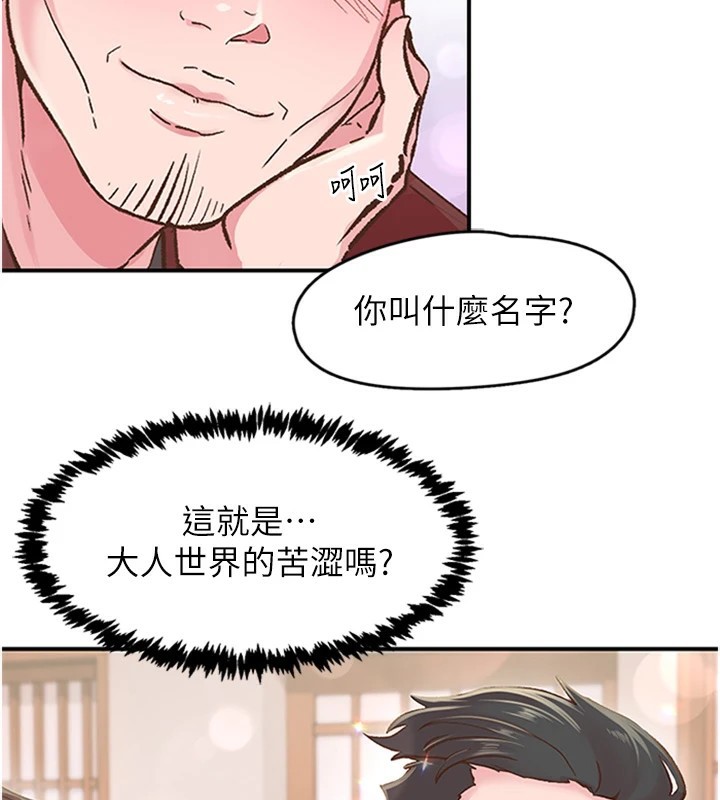 第5话-惨遭(x)教授非礼 - 第23.jpg页