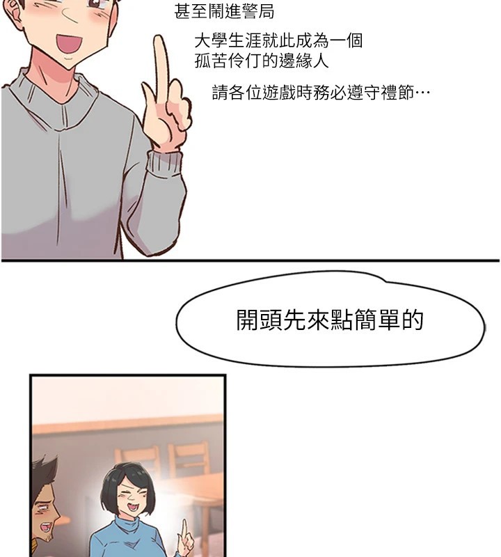 第5话-惨遭(x)教授非礼 - 第52.jpg页