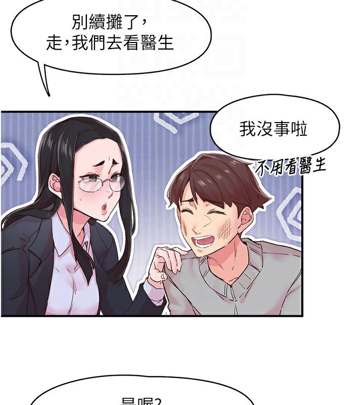 第6话-屁股里喷出的未知物 - 第77.jpg页