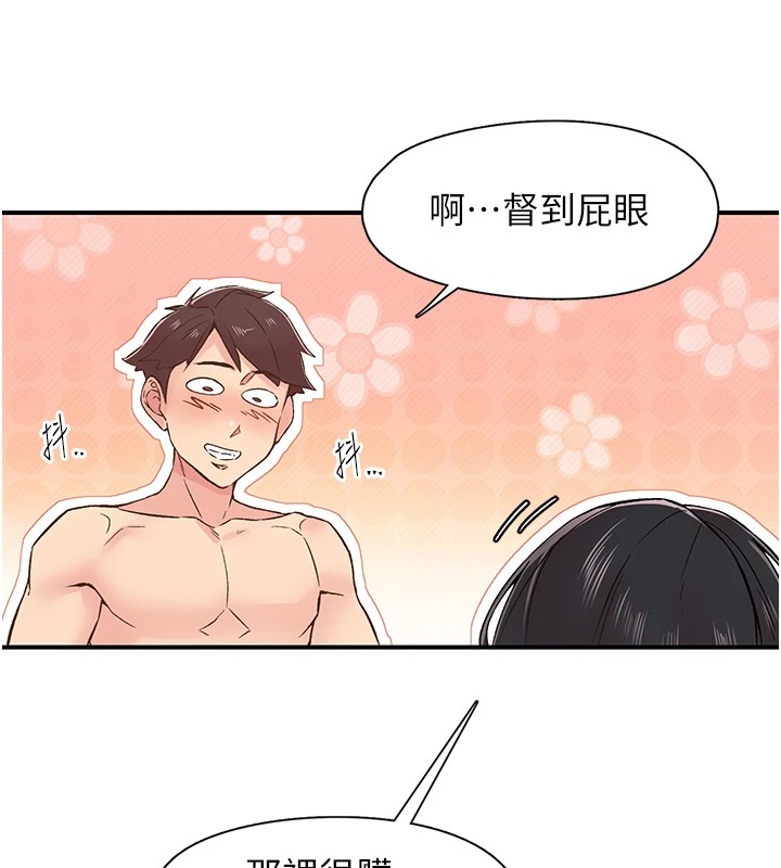 第10话-皓维…插错洞了! - 第28.jpg页