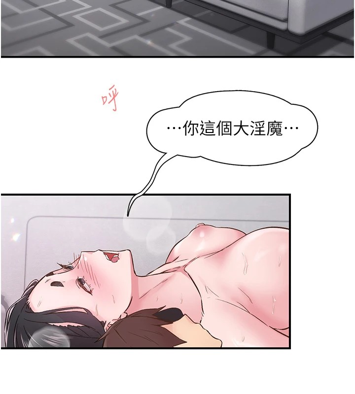 第10话-皓维…插错洞了! - 第73.jpg页