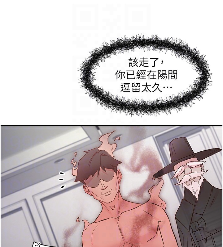 第10话-皓维…插错洞了! - 第87.jpg页