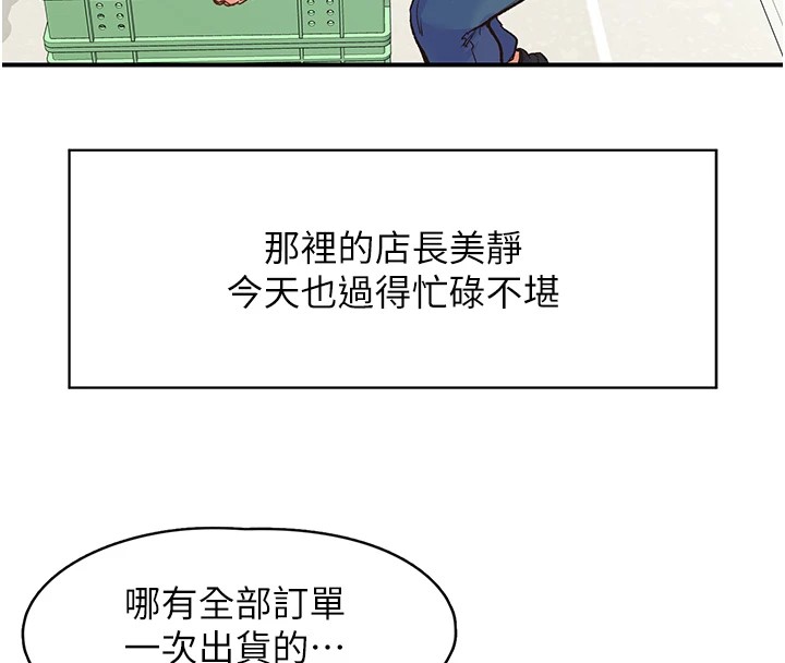 第2话-店长，我马上让妳舒服 - 第6.jpg页