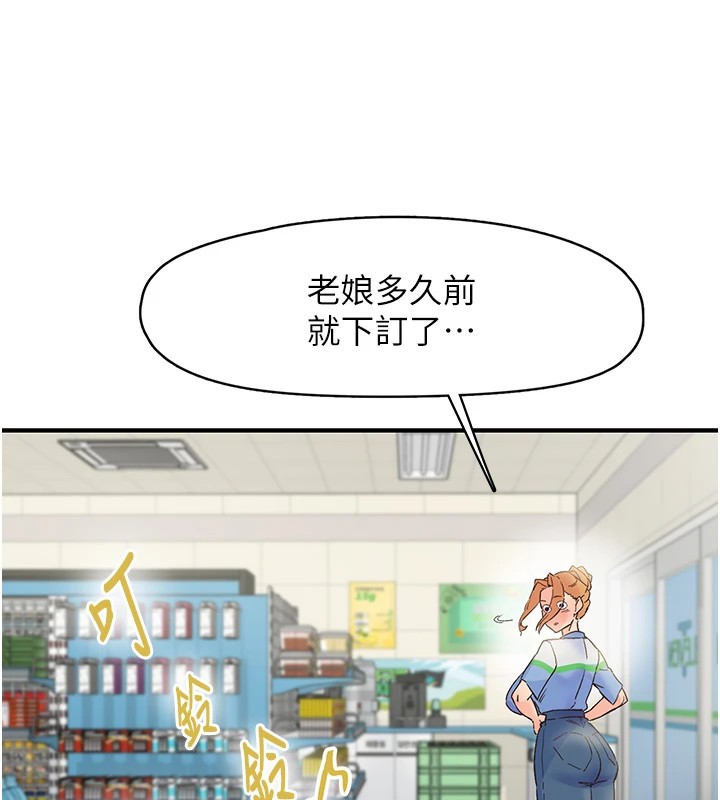 第2话-店长，我马上让妳舒服 - 第9.jpg页