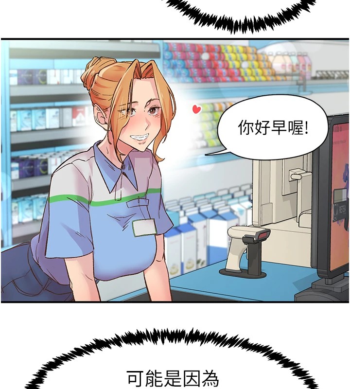 第2话-店长，我马上让妳舒服 - 第29.jpg页