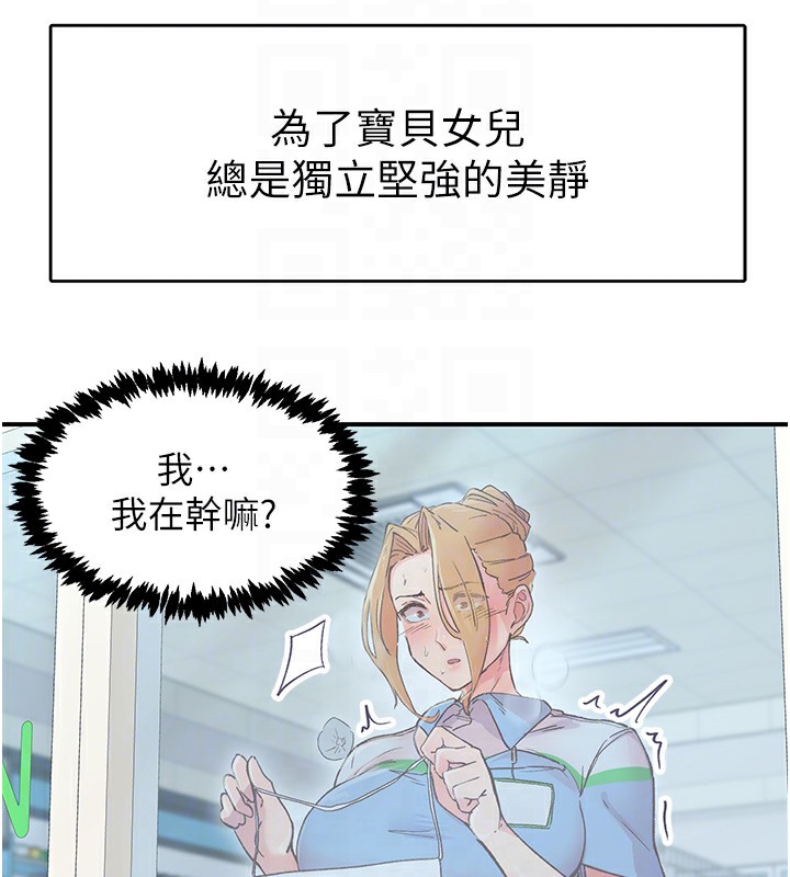 第2话-店长，我马上让妳舒服 - 第58.jpg页